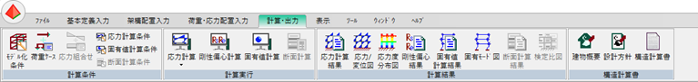 計算･出力メニュー