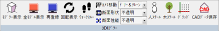 3Dモデラーパネル
