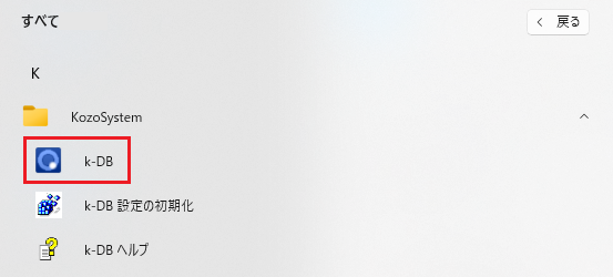 k-DBの起動
