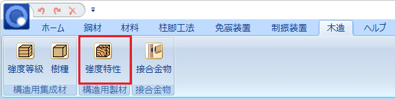 強度特性