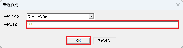 新規作成ダイアログ