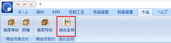 接合金物