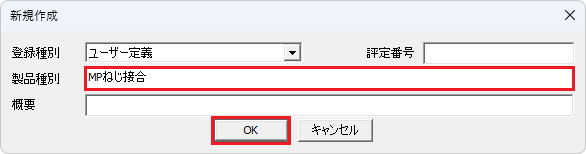 新規作成ダイアログ