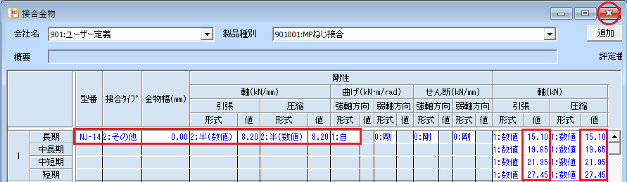 接合金物ダイアログ