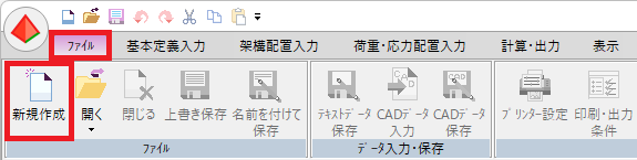 新規作成