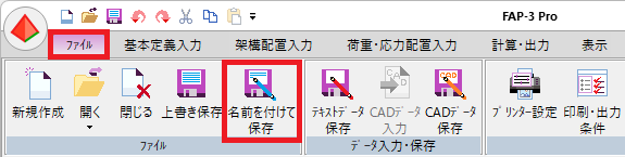 名前を付けて保存