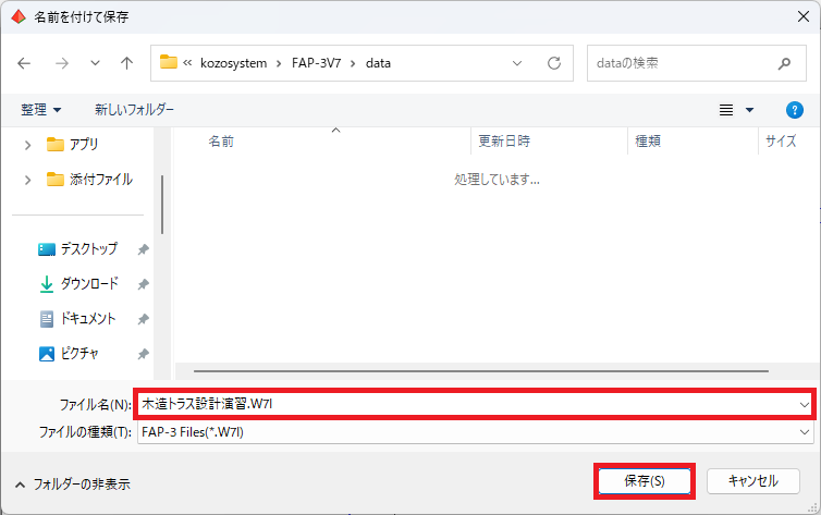 名前を付けて保存ダイアログ