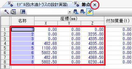 節点のグリッドシート