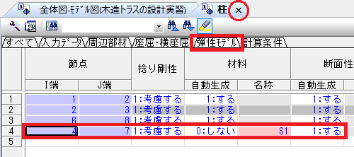 柱のグリッドシート