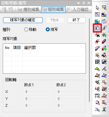 回転移動/複写