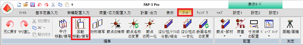 回転移動/複写