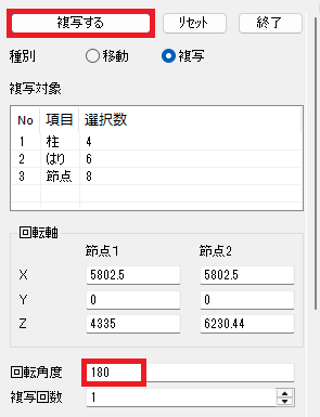 回転移動/複写プロパティ