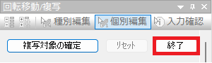 回転移動/複写プロパティ