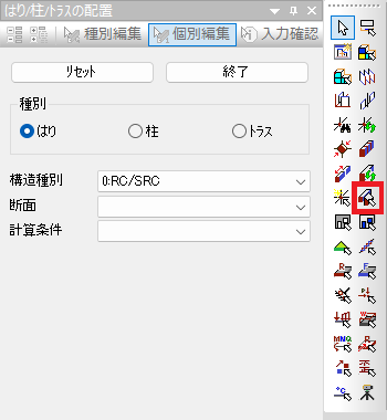 はり/柱/トラスの配置