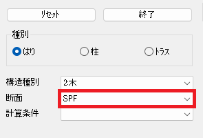 はり/柱/トラスの配置プロパティ