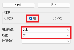 はり/柱/トラスの配置プロパティ