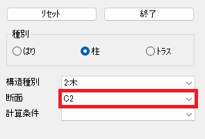 はり/柱/トラスの配置プロパティ
