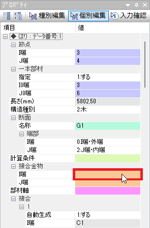 はり3-4プロパティ