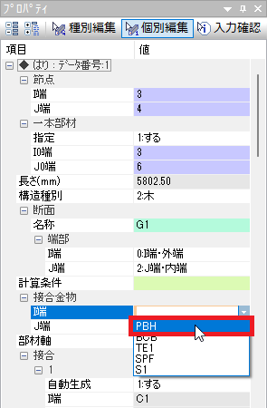 はり3-4プロパティ