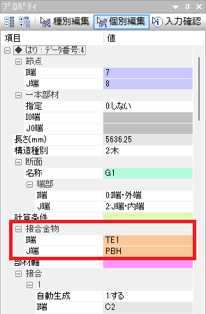 はり7-8プロパティ