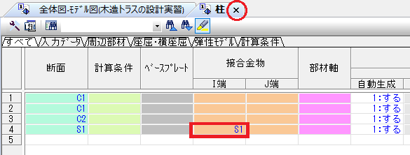 柱のグリッドシート