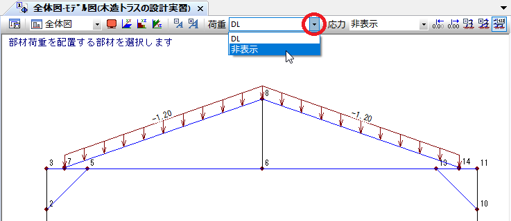 荷重の非表示