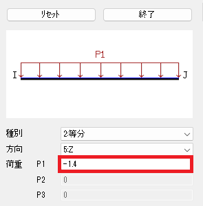 部材荷重の配置プロパティ