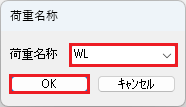 荷重名称ダイアログ