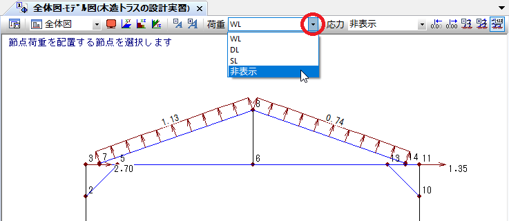荷重の非表示