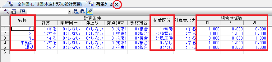 荷重ケースグリッドシート