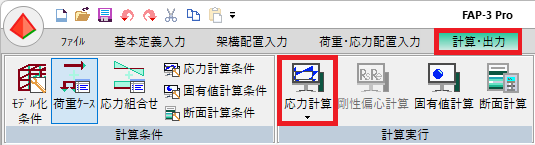 応力計算