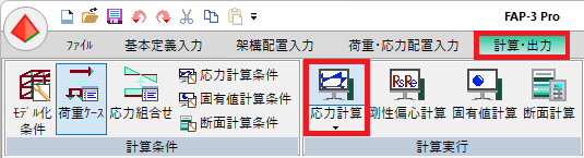 応力計算