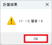 確認ダイアログ