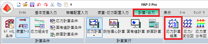 応力計算結果