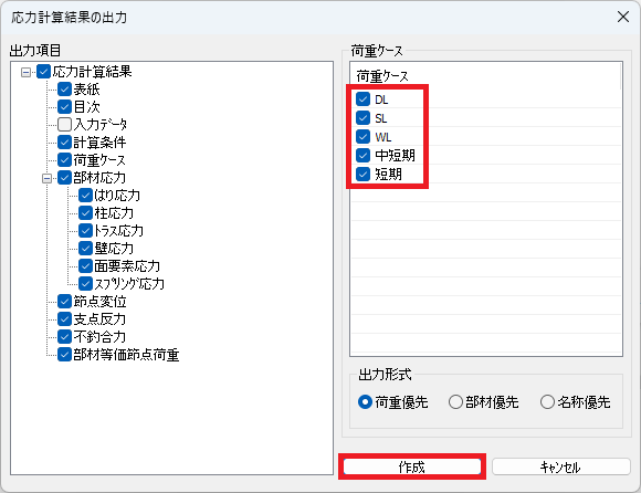 応力計算結果の出力ダイアログ