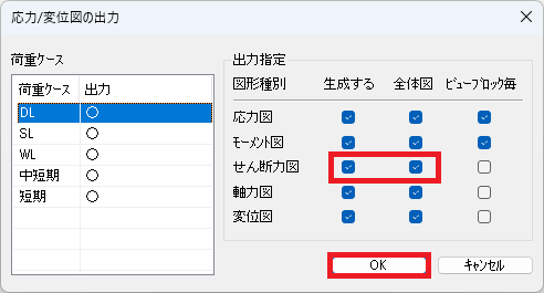 応力/変位図の出力ダイアログ