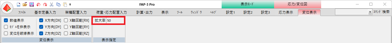 変位表示
