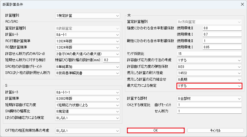 断面計算条件ダイアログ
