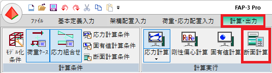 断面計算