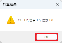 確認ダイアログ