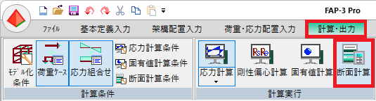 断面計算