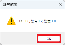 確認ダイアログ
