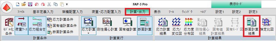 断面計算結果の出力