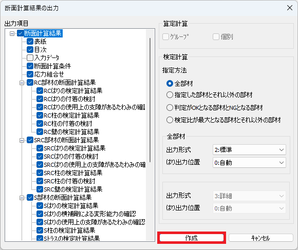 断面計算結果の出力ダイアログ