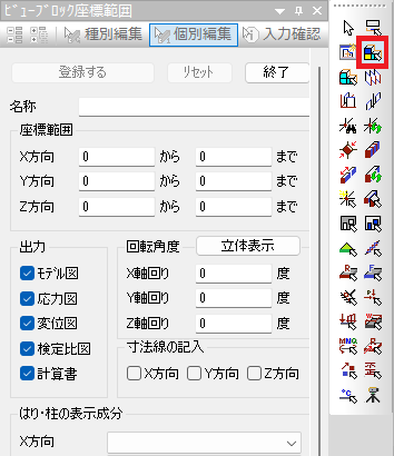 ビューブロック座標範囲