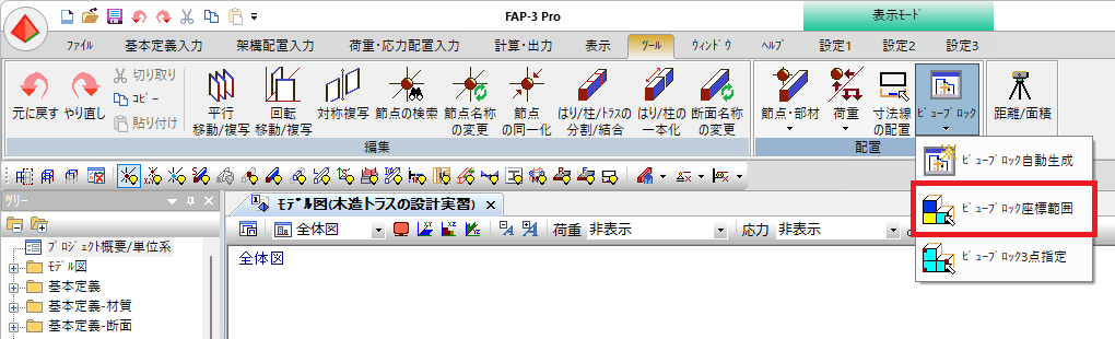 ビューブロック座標範囲