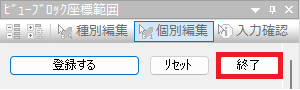ビューブロック座標範囲プロパティ