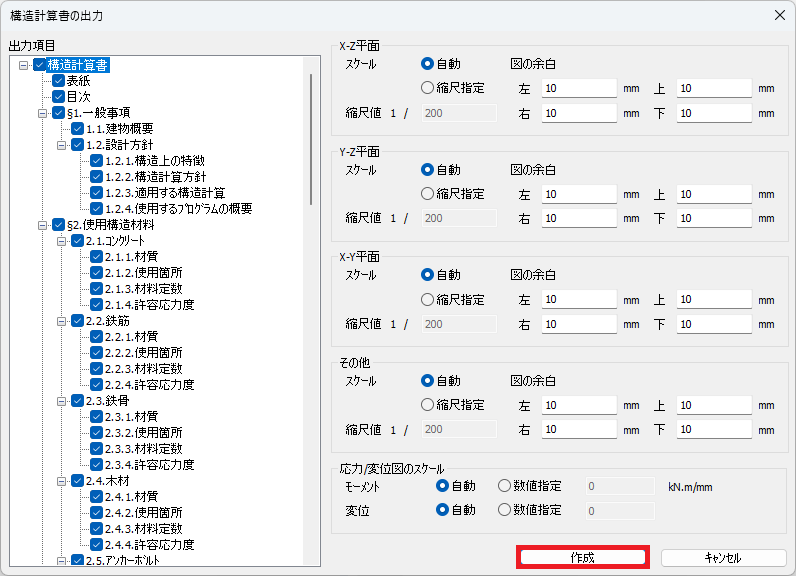 構造計算書の出力ダイアログ
