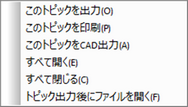 ポップアップメニュー