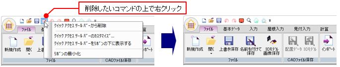 クイックアクセスツールバー